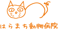 はらまち動物病院