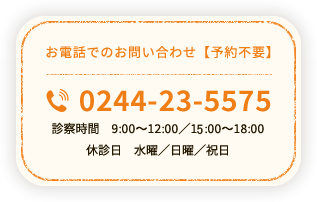 0244-23-5575